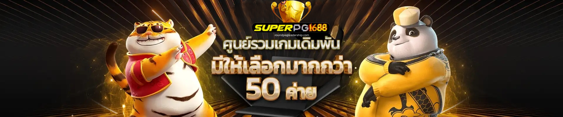 superpg 1688